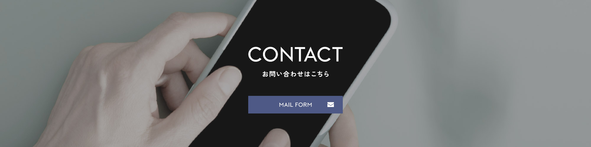 お問い合わせ