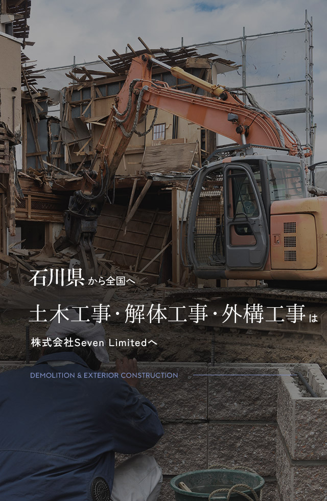 外構工事 ・戸建解体 戸建住宅解体 | 有限会社ドウカイ産業